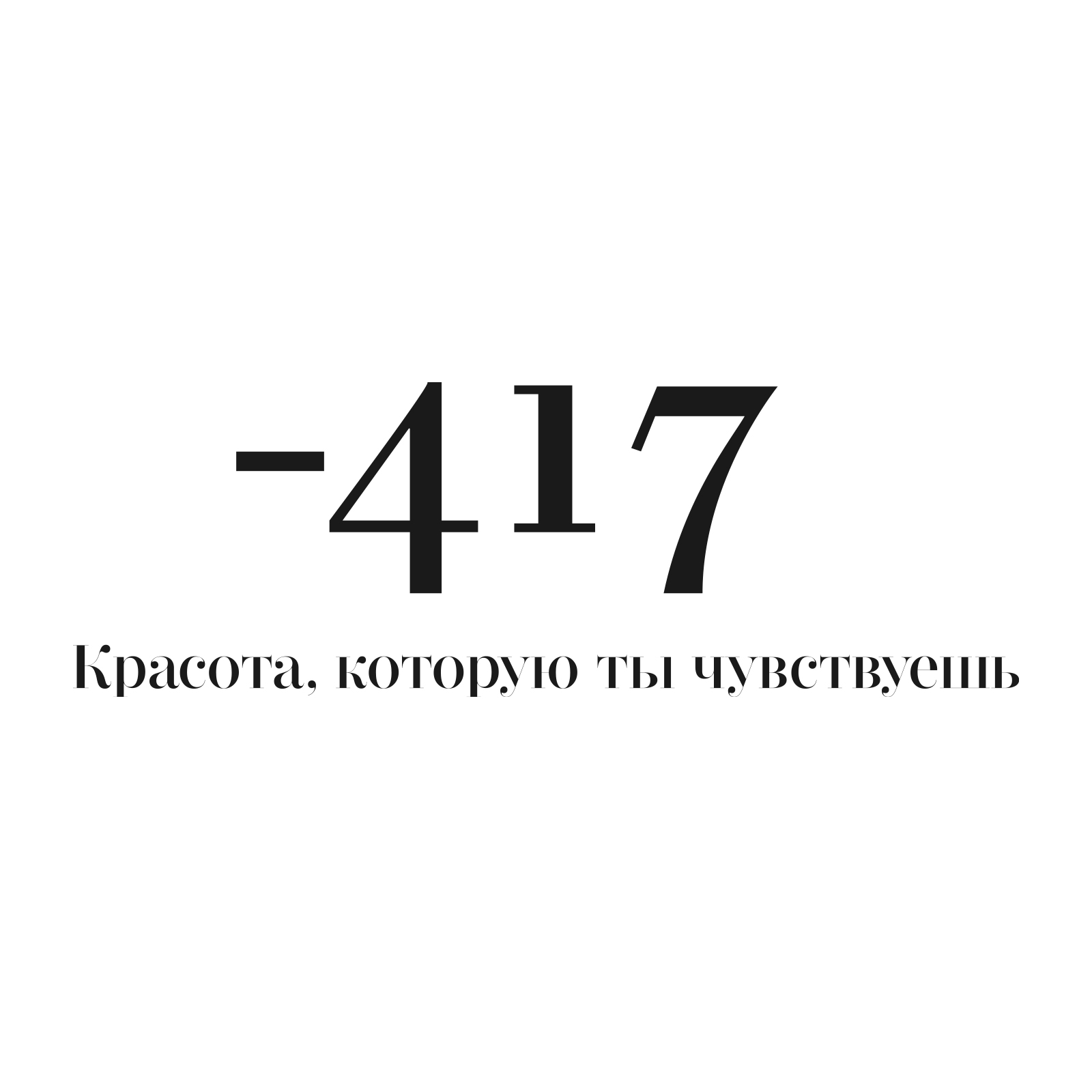 MINUS 417